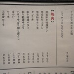 炭火焼肉ホルモンさわいし - 