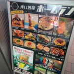 西口酒場ホームラン - 