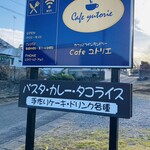 Cafeユトリエ - 看板