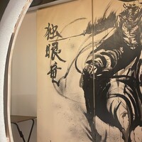 個室焼肉 富士門 恵比寿 - 