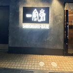 SHIROMARU-BASE - 