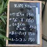 純手打ち讃岐うどん五郎 - 天ぷらメニュー