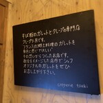 Creperie tsuki - 