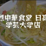 日高屋 - 野菜たっぷりタンメン＠¥570+大盛り¥70