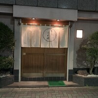 天ぷら はせ川 - 
