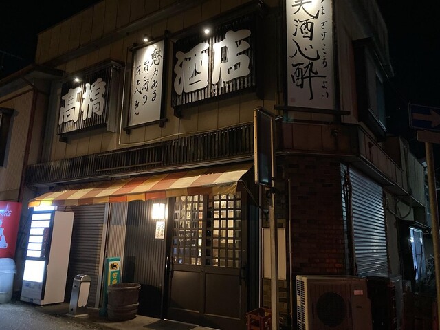 高橋酒店 - 千厩（その他）の写真