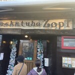 バックシュトゥーベ ツオップ - 独特な金属で出来た看板ロゴ。周りは鉄道の枕木⁉️重厚な雰囲気ながらしっかりとした品質のパンばかりを出しているお店の雰囲気を上手く表現しています。