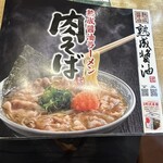 丸源ラーメン - 