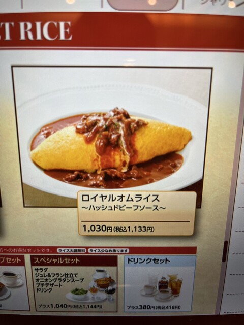 口コミ一覧 : ロイヤルホスト 京都髙島屋…