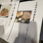 蕎麦とそばまえ ゲンテン - 