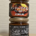 デリー - タンドーリチキン デリー特製ソース