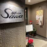 厨 Sawa - 