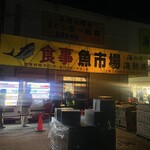 Tsuchiura Uoichiba - 土浦魚市場！