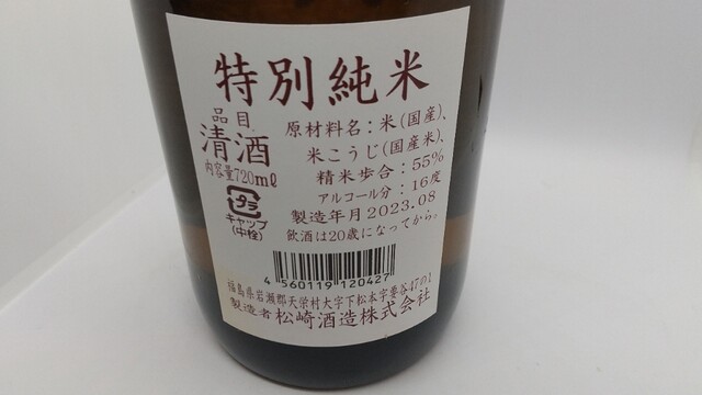 松崎酒造 - 矢吹（その他）の写真