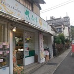 フルーツ&ジェラートさくらじま - 
