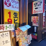 三代目 鳥メロ - 