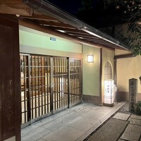 がんこ 高瀬川二条苑 - 