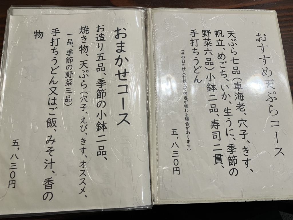 メニュー写真 : 竹梅 - 本厚木/天ぷら | 食べログ