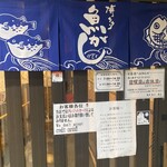 博多魚がし 市場会館店 - 