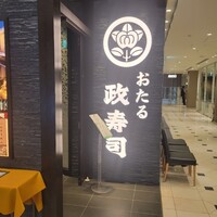 おたる政寿司 新宿店 - 