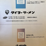 タイヨーラーメン - 