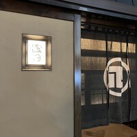 赤坂 浅田 - 