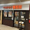 中嘉屋食堂 麺飯甜 仙台駅構内店