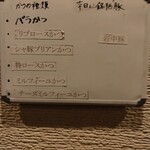 とんかつ成蔵 - カツはこの中から好きな部位を選ぶ
