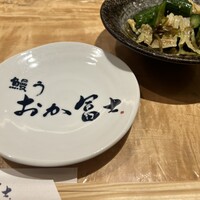 鰻う おか冨士 - 