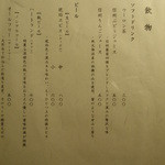 たてしな薫風 - ビールとソフトドリンクリストです。