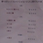 れんげ料理店 - 