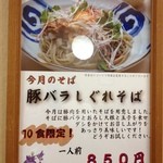 2013/9月限定そば