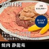 焼肉 静龍苑