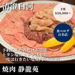 焼肉 静龍苑 - 