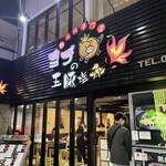 ヨプの王豚塩焼 熟成肉専門店 - 