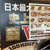 100時間カレーEXPRESS セブンパークアリオ柏店
