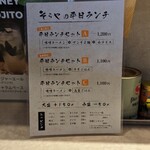 札幌麺屋 そらや - 平日ランチメニュー表(2023年12月22日)