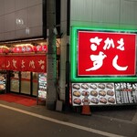 Sakae sushi - 