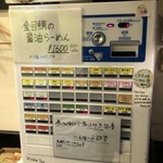 Ra-Men Inariya - 券売機。