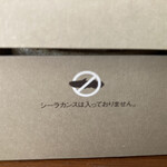 メゾン シーラカンス - 