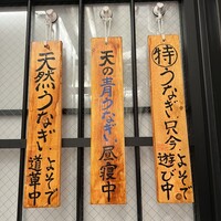 炭焼 うな富士 有楽町店 - 面白い！