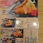 Tonkatsu Kewaike - 