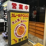 カレーのチャンピオン - 