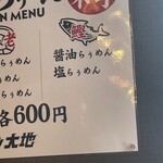 ラゥメン大地 - 