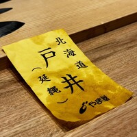 鮨 豊 - 
