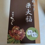 夢菓房たから 春日町本店 - 