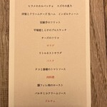 リトルネスト - この日のコースメニュー