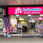 サーティワンアイスクリーム - サーティワンアイスクリーム 藤沢駅前店