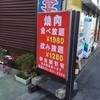 たまらん 淵野辺店