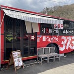 情熱麺屋313 - 